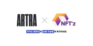 아트라, 엔에프티즈와 MOU 체결...공동 프로젝트 추진