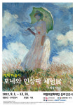 의정부문화재단, 빛의 마술사 모네와 인상파 레플리카 온라인 전시로 선봬