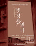이천시립박물관, 20주년 특별전 빗장을 열다 오는 11월 13일까지 진행