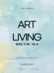 씨유 광주금호모아점 | 전남문화재단, 유스퀘어 금호갤러리서 'Art & Living' 개최