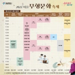 무형문화재 25종목을 만나다! 2022 서울무형문화축제 개최
