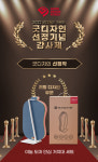 이놀 안심도마 안전거치대, 2022 굿디자인 선정 기념 감사제 진행