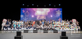 캠코, 부산 KBS홀서 희망울림 콘서트 시즌4 성료