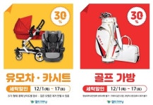 월드크리닝, 세탁 30% 할인 이벤트 진행