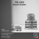 신진작가 정인혜 개인전《비밀 서랍장》개최