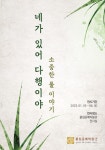 풀짚공예박물관, 《네가 있어 다행이야, 소중한 풀 이야기》 개최