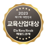 히어로애니미술학원, 제17회 대한민국 교육산업대상 수상