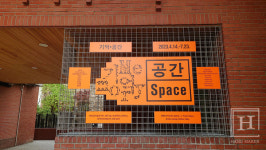 [현장스케치] 2023 아르코미술관 주제기획전 《기억·공간》 개최