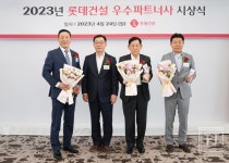 롯데건설, 2023년 우수 파트너사 시상식 진행… 우수 74개사 선정
