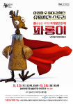 춘천시립인형극단, 정크아트를 접목한 특별공연 《파롱이》 개최
