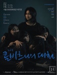 독일 여성판화가 케테 콜비츠의 삶 담은 소리극 《콜비츠와의 대화》 개최