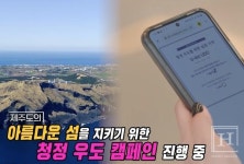 LG유플러스, 와이낫크루 제주팀과 ESG 관광 알린다