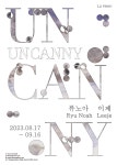 라흰갤러리, 9월 16일까지 류노아·이제 2인전 《언캐니》展 개최