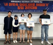 핀업파트너스,  UOS 여름 창업학교 내 머릿속의 아이디어로 사업하기 프로그램 성료