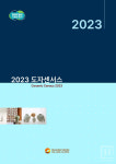한국도자재단, 국내 도자문화산업 현황 담은 『2023 도자센서스』 보고서 발간