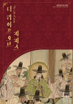 [현장스케치] 서울미술관, 운보 김기창 특별전《더 라이프 오브 지저스 The Life of Jesus》개최··· 예수의 생애 30점 전작 공개