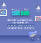 작가와 작품을 손안에서 스마트폰으로 들어온 아트 프로그램