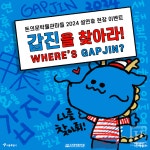 돈의문박물관마을에서 설 연휴 기간 청룡이 설레는 설 이벤트 진행