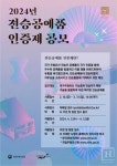 2024년 전승공예품 인증제 공모 실시
