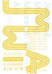 《2024 찾아가는 전북도립미술관》 진행