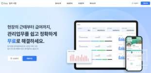 넷스프린트, 건설 현장 관리 플랫폼 일사(일과사람) 출시