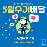 크린토피아 부산 뉴웰시티점, 할인 이벤트 진행
