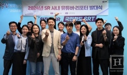(주)에스알커뮤니케이션즈 | 에스알, 고객 소통 나서...사내 유튜버 발대식 개최