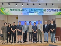 제주특별자치도 농어촌민박협회 설립