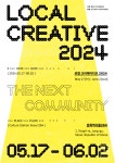 [현장스케치] 로컬 브랜드의 다양성을 조명하고 도전의식을 돌아보다, 《로컬 크리에이티브 2024: The Next Community》