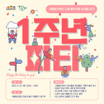 서울청년센터 도봉, 22일 개관 1주년 기념 행사 진행