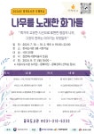 시흥시 장곡도서관, 나무를 노래한 화가들 프로그램 운영