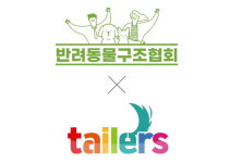 테일러스, 반려동물구조협회와 한국 유기견 사랑 연합회 기부 진행