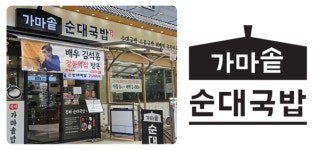 가마솥순대국밥, 여름맞이 할인쿠폰 행사