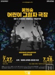 북서울 꿈의숲아트센터, 여름방학 맞이 문화프로그램 마련