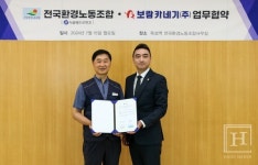 보람카네기, 전국환경노동조합과 맞손