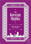 지역 전통주와 케이(K)-관광마켓을 한여름 야시장에서 만나보세요