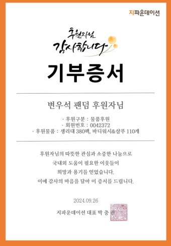 선한 영향력을 보여주는 '변우석' 팬덤의 꾸준한 기부
