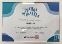 동심유치원, 플리마켓 수익금 난치병 아동 위해 기부