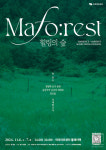 마포문화재단, 자연의 소리로 휴식을 취하는 《Mafo:rest_힐링의 숲》 진행
