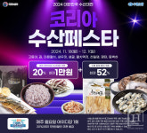 수협쇼핑, 김장철 맞이 겨울 제철 수산물 반값 판매