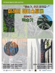 배다리 잇다스페이스 작은미술관, 《예술가.. 우리가 꿈꿔요 미래의 아티스트》展 개최