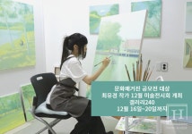 문화매거진 공모전대상 최유경 작가 미술전시회 개최