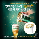 오비맥주 한맥, 엑스트라 크리미 生 거품기 한정판 인기에 추가 판매