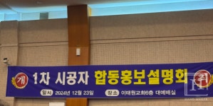 [한남4구역 재개발 삼성물산vs현대건설]-③ 공사비· 수익금 놓고 공방 치열