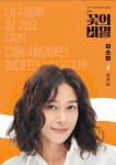 장영남, 〈꽃의 비밀〉로 연극 무대 컴백…5월까지 공연 이어간다