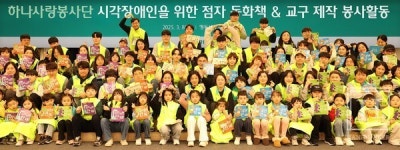 하나금융 임직원, 점자 라벨 동화책 제작... 시각장애인 지원