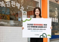 동행복권, 2025년 로또복권 신규판매인 1,600명 모집