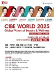 성완인터내셔널, CIBE와 함께하는 K뷰티 글로벌 확장 세미나 개최