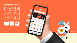 (주)험블럼블 | 지속적인 도전으로 뷰티 산업의 새로운 미래를 설계하다 - 험블럼블 호인우 대표
