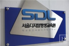 서울디지털평생교육원, 사회복지·평생교육 현장실습 전국단위 선착순 모집